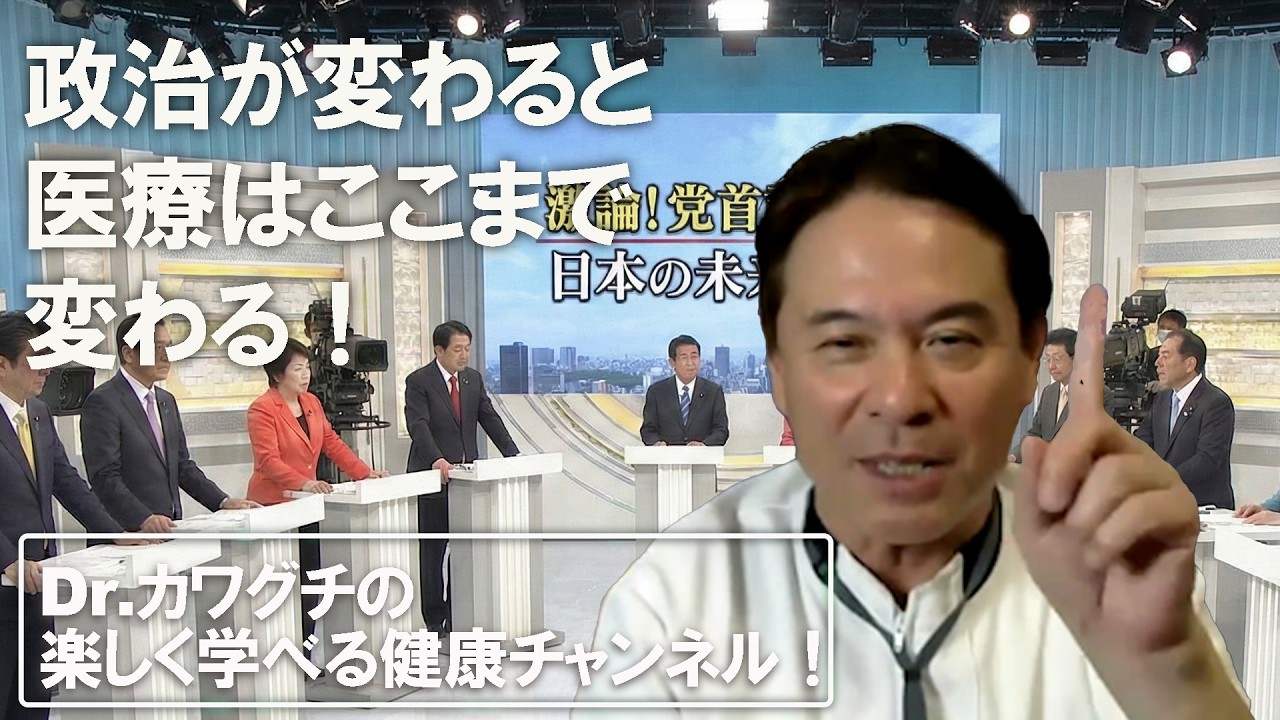今後の政局と医療について