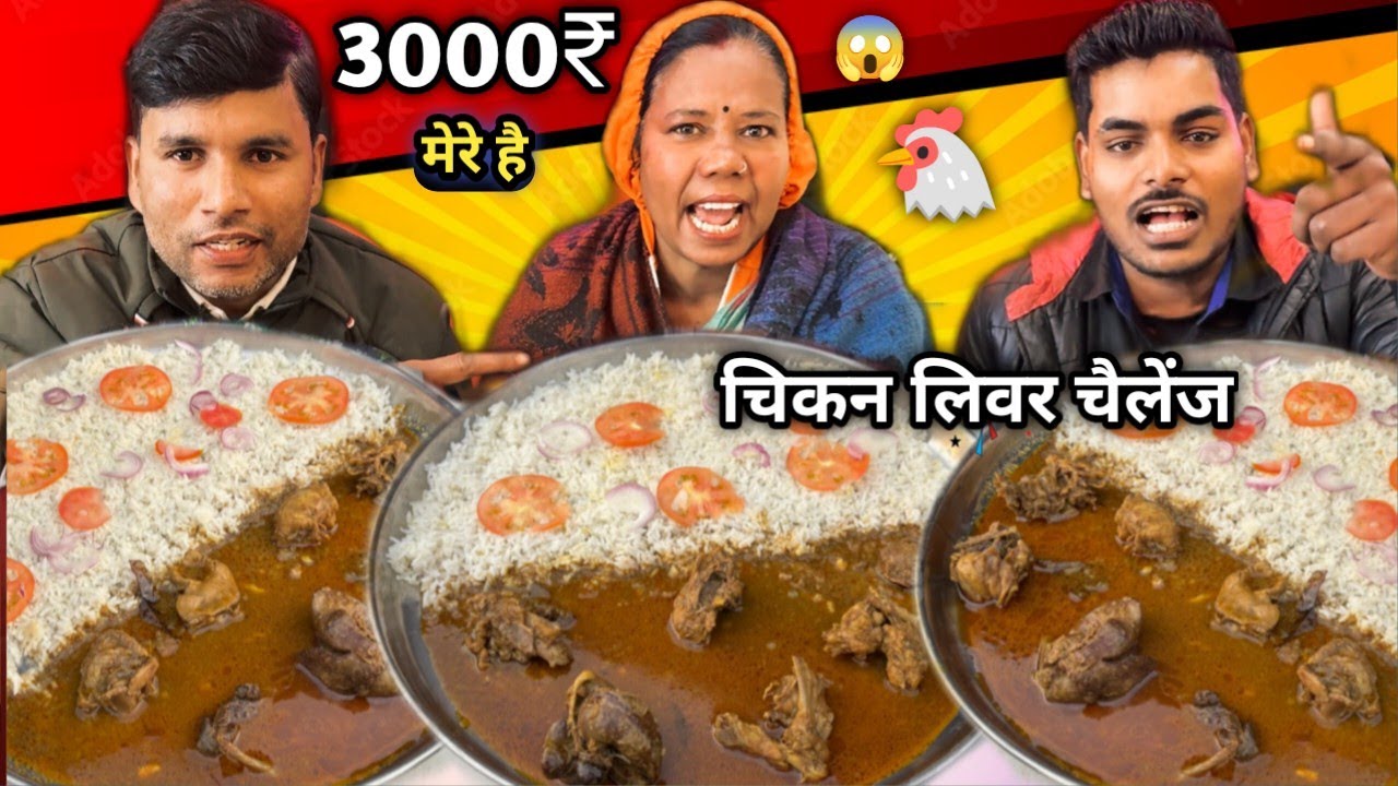 2 Minute Me Big Thali Chicken Liver Pota Kaleji Khao 3000₹ Cash 🤑 Le Jao | Spicy Chicken Liver Eat 🥵