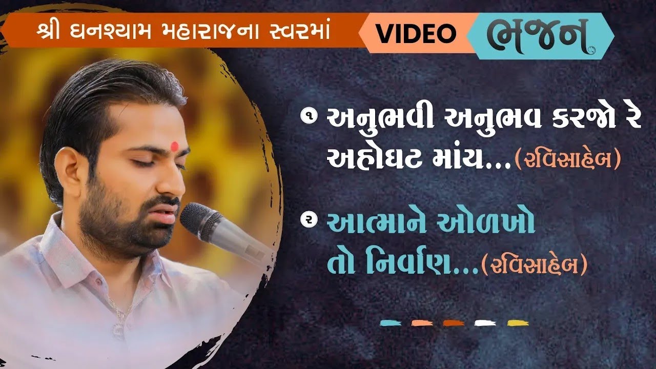 Video Bhajan || Ravisaheb na Bhajan || Ghanshyam Maharaj na Sware