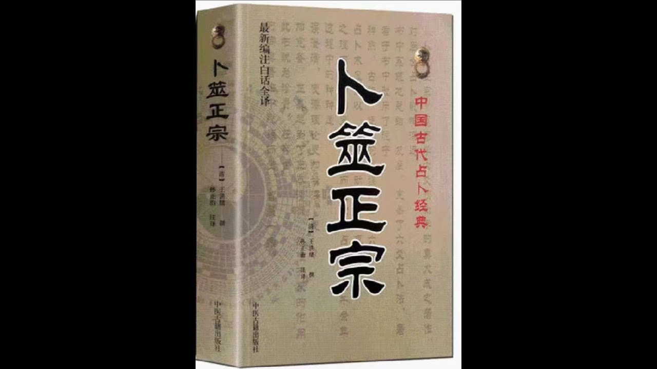 卜筮正宗02
