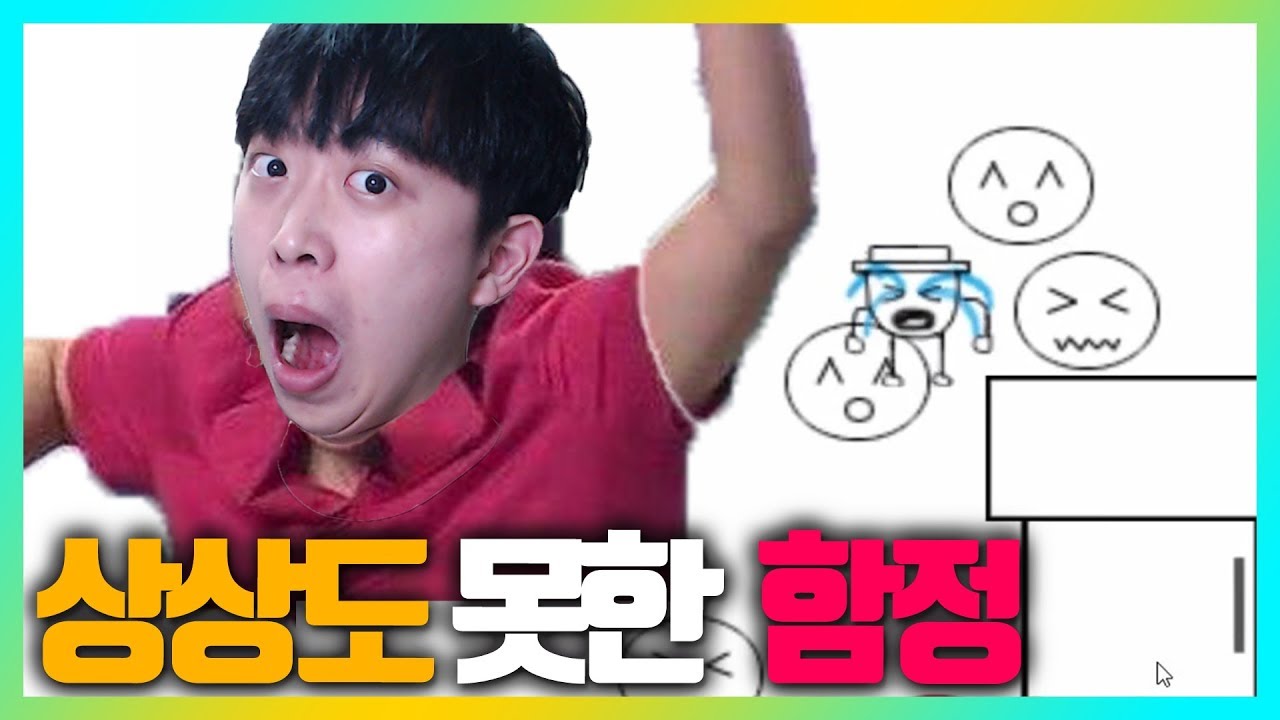 상상 이상의 함정게임! 자칭 함정게임 고인물도 놀랐다ㅋㅋㅋ | 주둥이방송