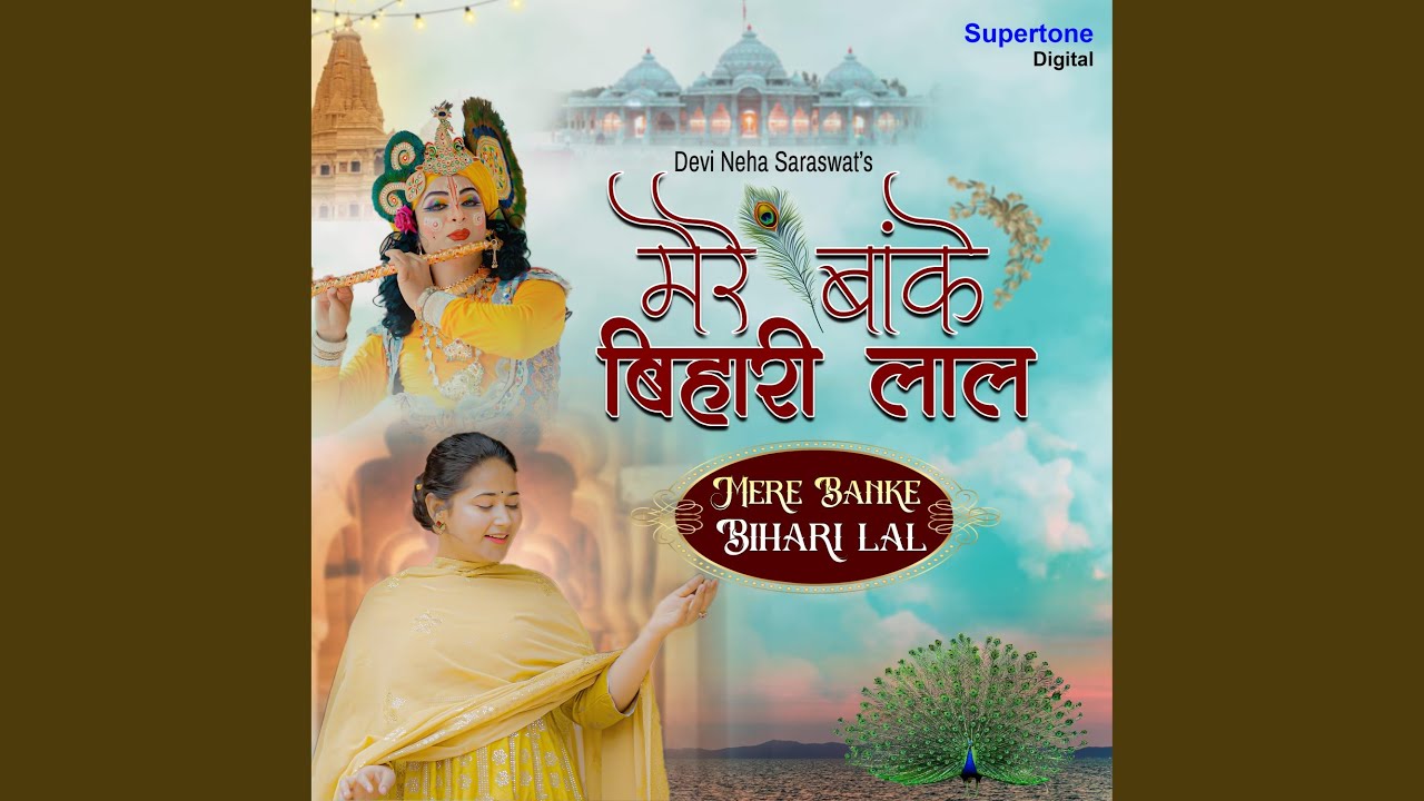Mere Banke Bihari Lal