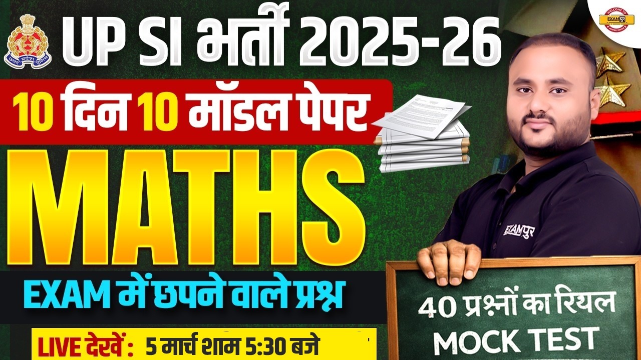 UPSI BHARTI 2025-26 | UPSI MATHS CLASSES | UPSI MATHS MODEL PAPER -VIPUL SIR