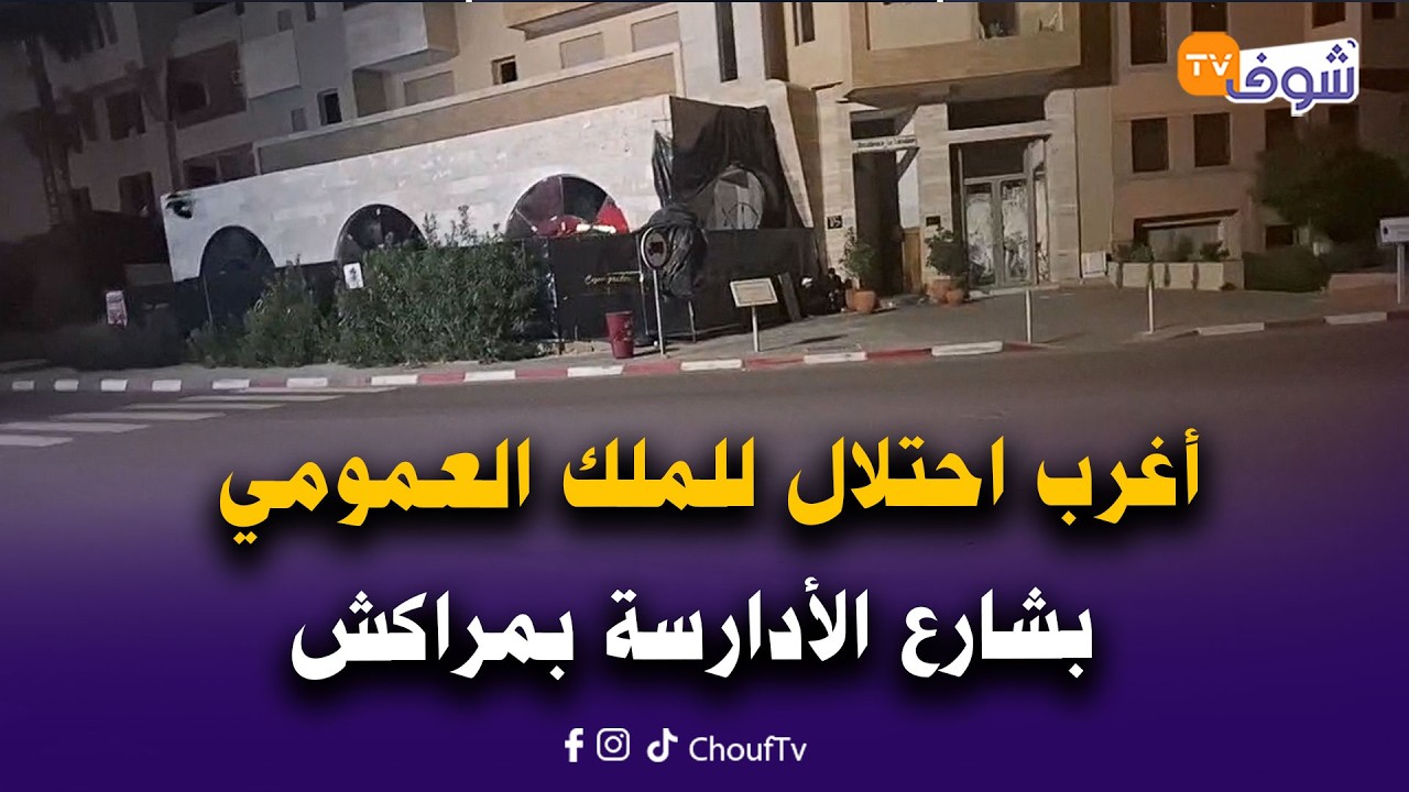 مباشرة من مراكش: أغرب احتلال للملك العمومي بشارع الأدارسة..الو السلطات