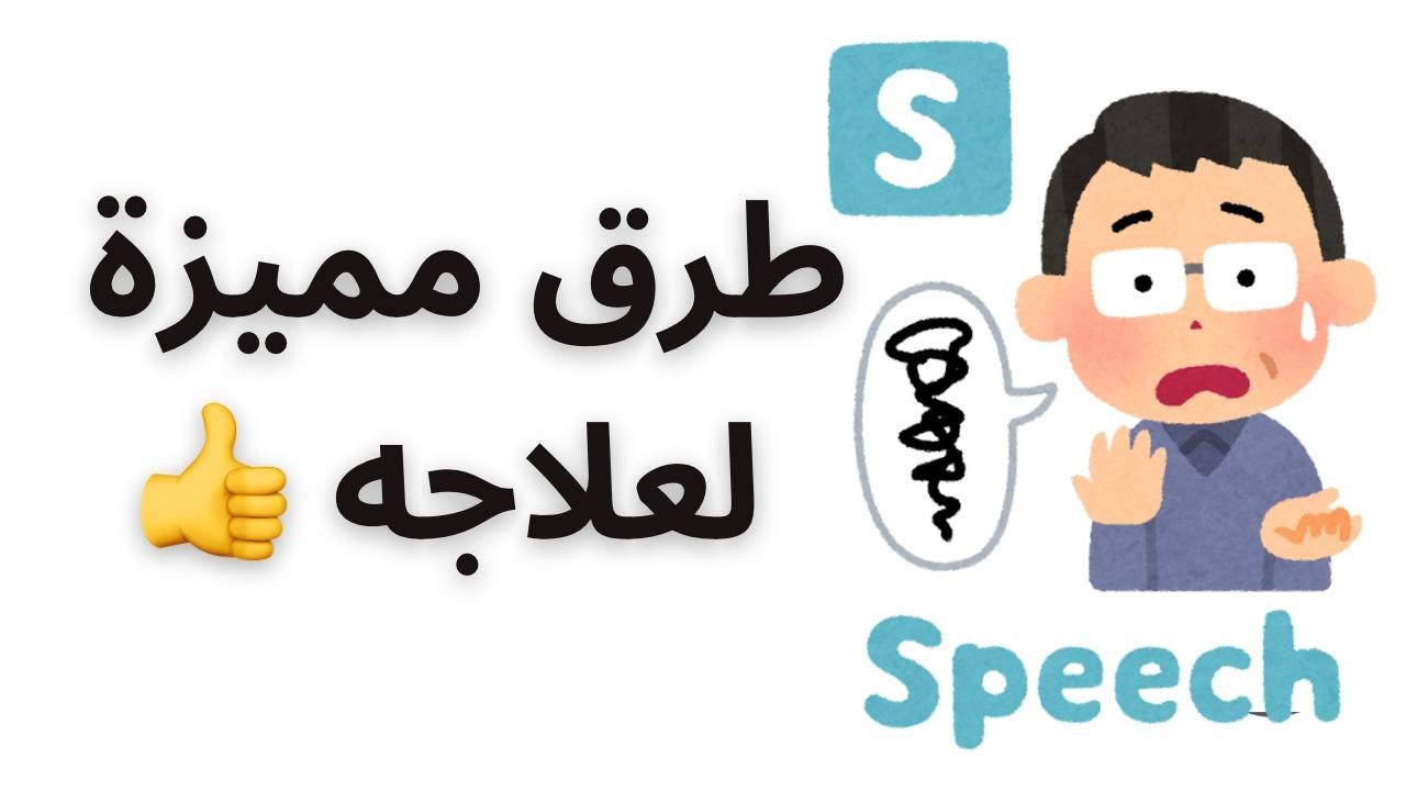 اضطراب التواصل الاجتماعي محكاته وعلاجه