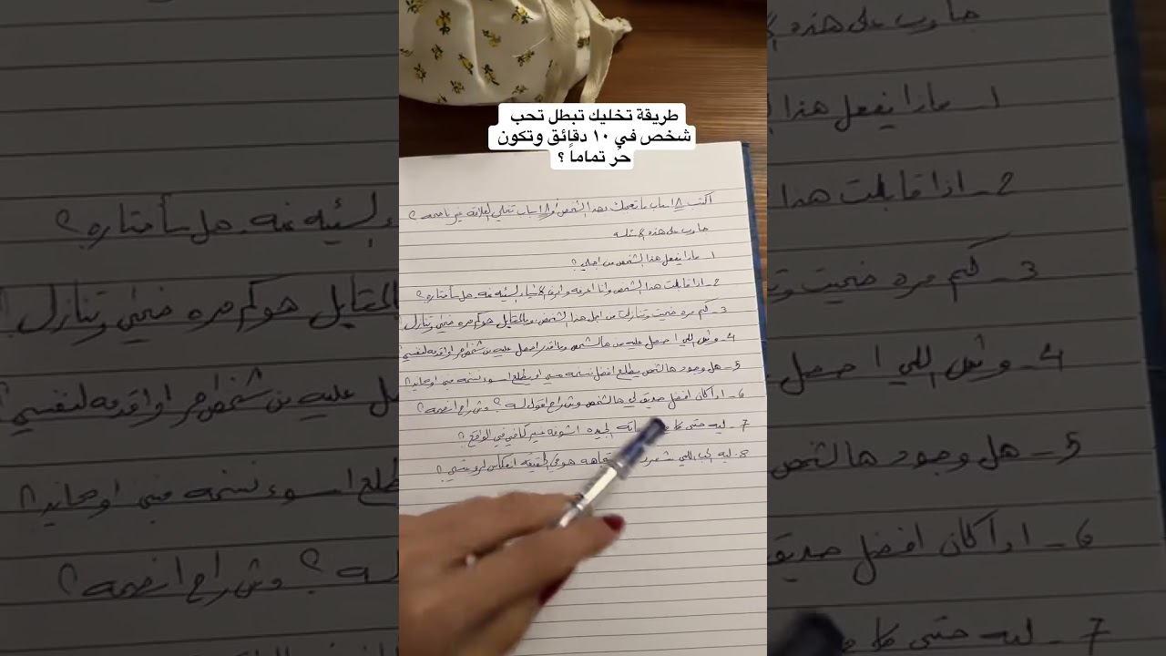 طريقة تخليك تبطل تحب شخص في 10 دقايق وتصير حُر 