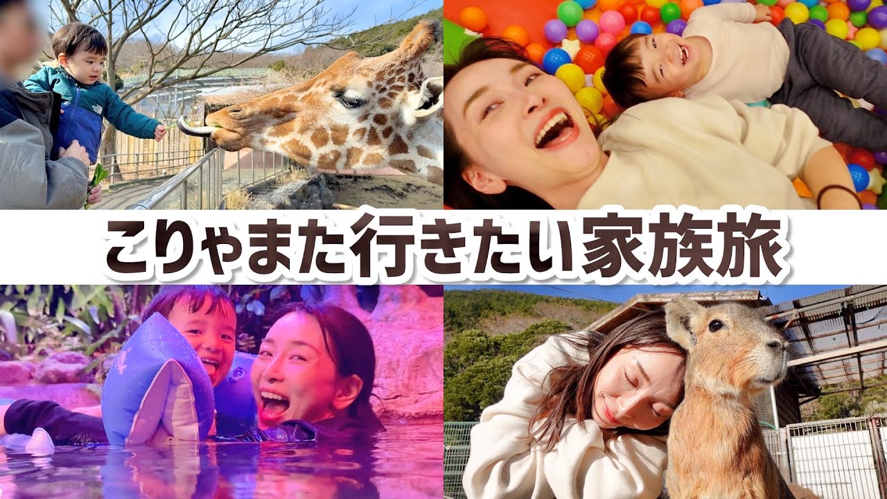 電車で行ける子連れに大満足な伊豆の旅！絶対また行く！【2歳とアラフォーママ】