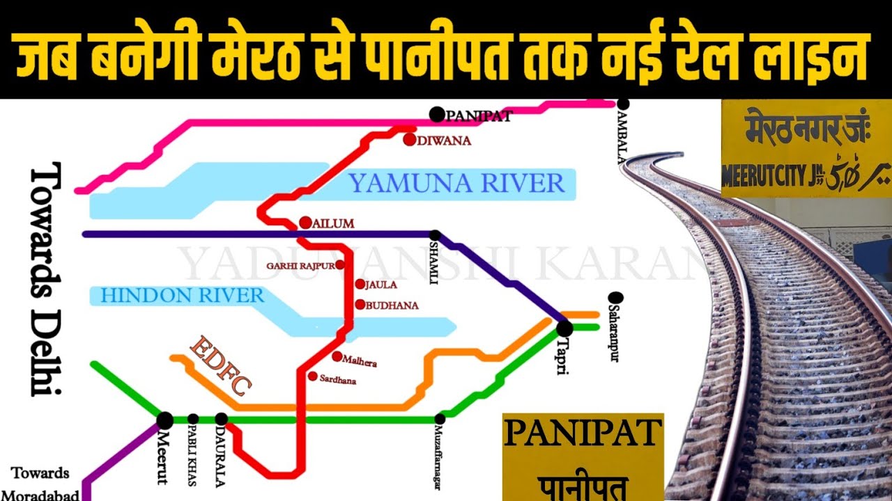 जब बनेगी मेरठ से पानीपत नई रेल लाईन| MEERUT-PANIPAT NEW RAIL LINE|Full Information with MAP
