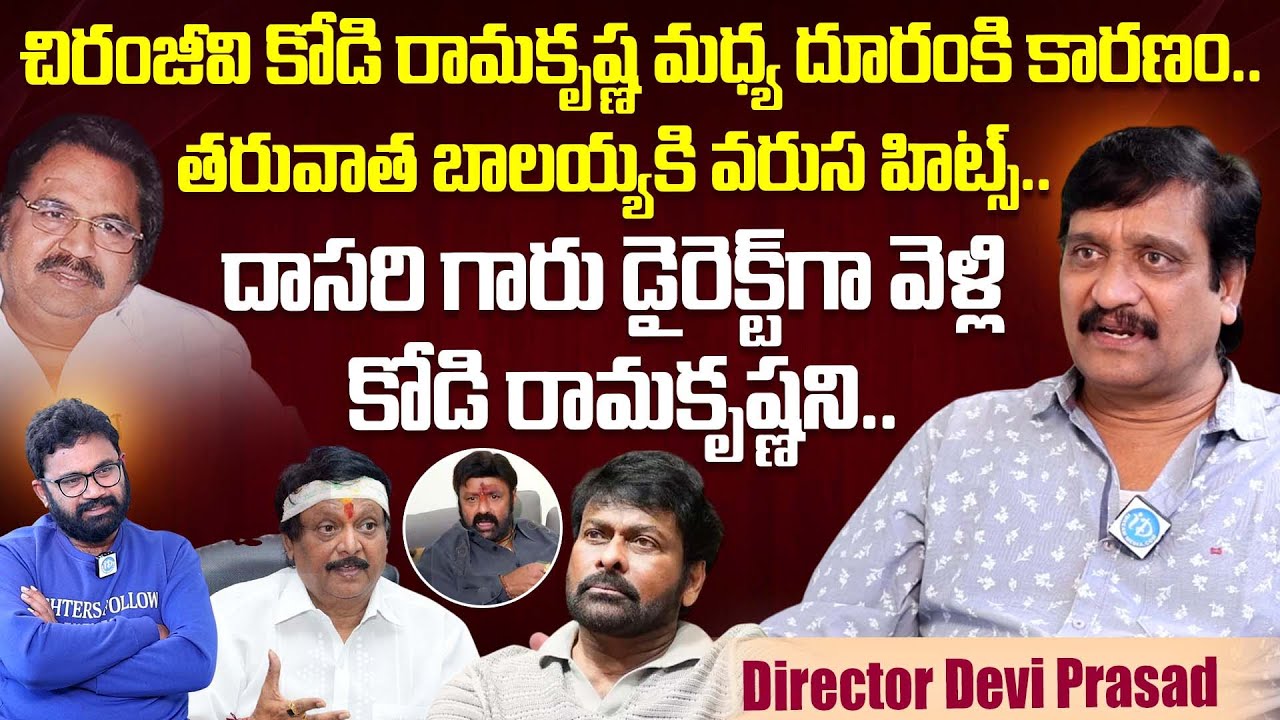 Director Devi Prasad About Issue Between Chiranjeevi And Kodi Ramakrishna | iDream Dharmavaram