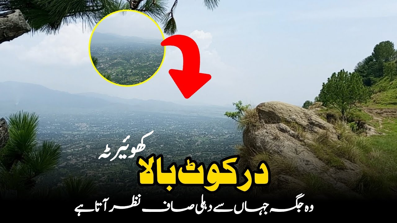 Darkot Bala Khuiratta Kotli AJK | دوکوٹ بالا کی سیر |MHK VLOGS | Complete Urdu Documentary