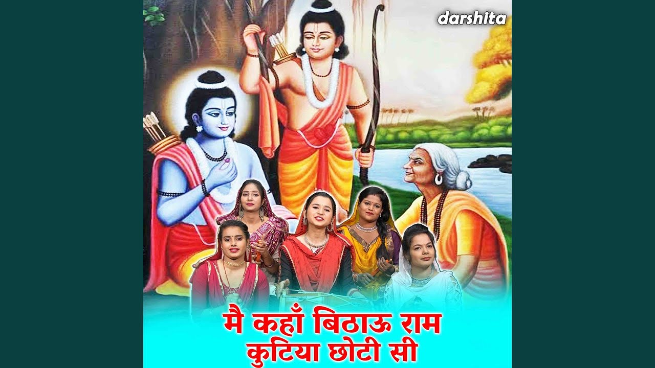 Main Kahan Bithau Ram Kutiya Choti Si