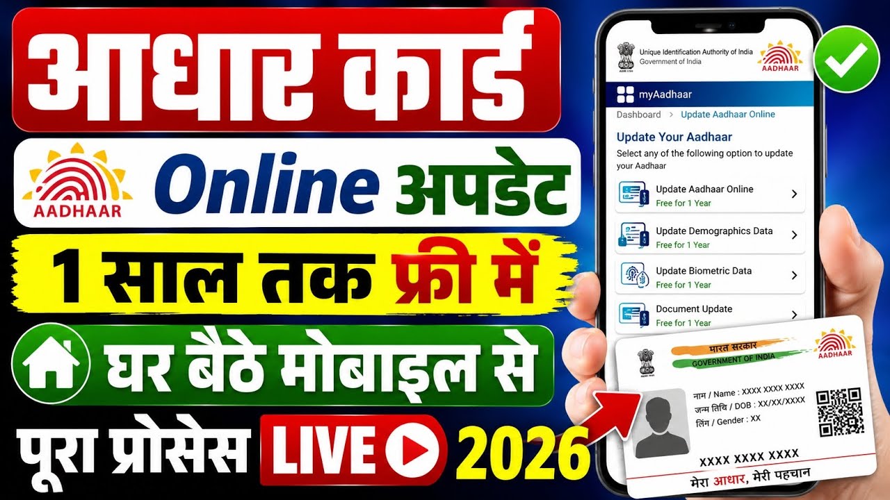 Aadhar Card Online Update | आधार कार्ड में document update kaise kare | aadhar Card Document Update 