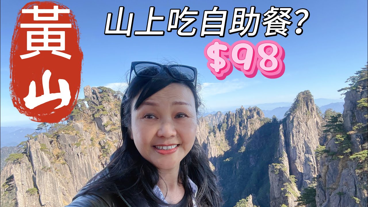 #港女也可以行黃山#杭州+黃山+婺源四日遊#杭洲餵梅花鹿#打鐵花#飛機+高鐵遊#攻略#2025#第491集