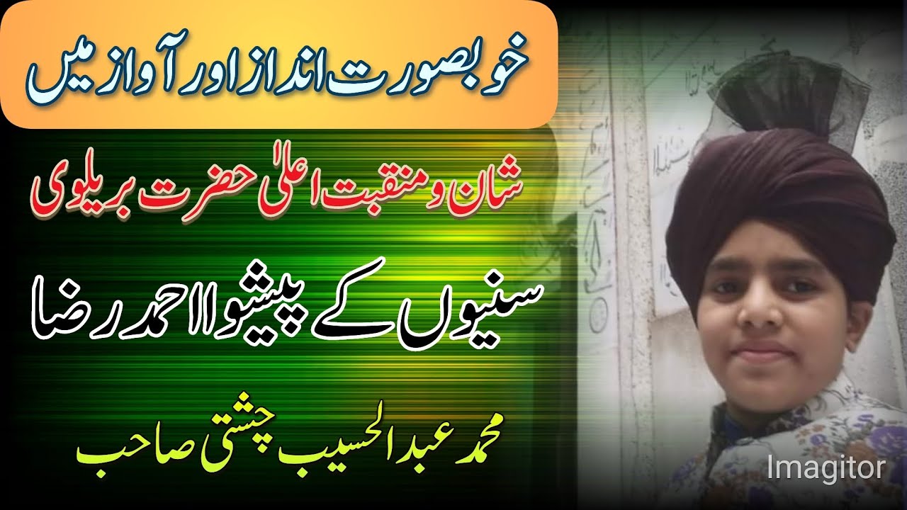 Kalam E Aala Hazrat By Abdul Haseeb Chishti || Sunio k Peshawa Ahmad Raza