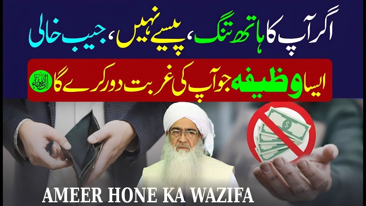 Powerful Wazifa For Money | Wazifa For Job and Solve Problems | Wazifa For Business Success