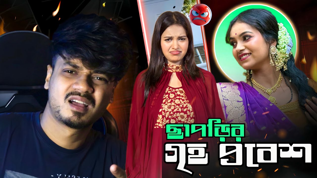 ছাপড়ি ঘরে ঢুকলো😅/ New Bengali Roast🔥@Overachiever1 @Sumiseries1 @sroyslifestyle 