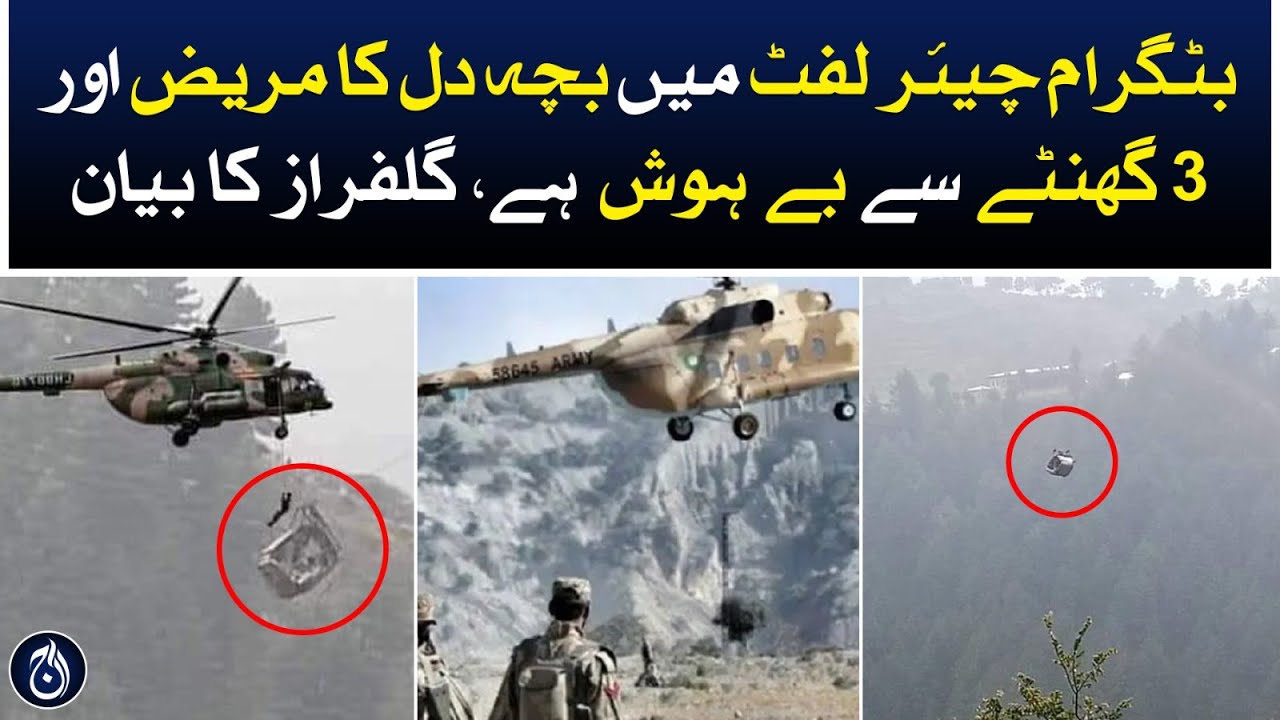 Battagram chairlift update -  heart patient in lift and he is in unconscious for 3 hours, Gulfraz