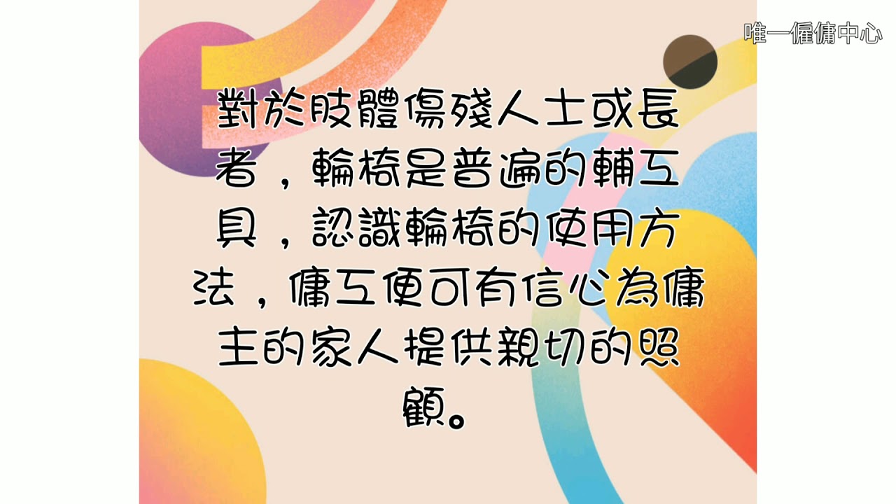 唯一僱傭中心 (傭工輪椅上落坡安全訓練)#印傭 #菲傭 #傭工 #僱傭 #家傭 #UNIQUE #Employment #南豐中心 #荃灣