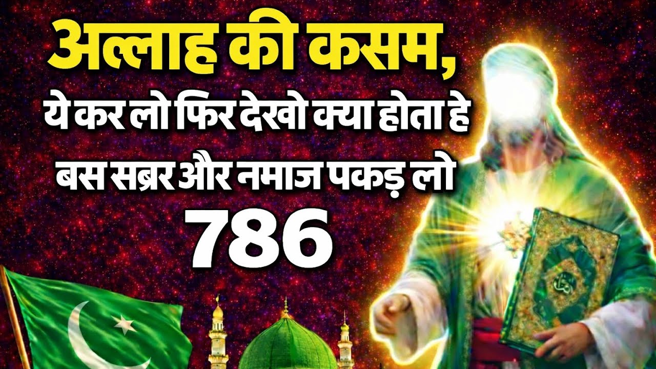 ✅12/02/26💰अल्लाह की कसम, आज से तेरी ज़िन्दगी बदलने वाली है #allah  @Allahkamassage-7j #motivation 