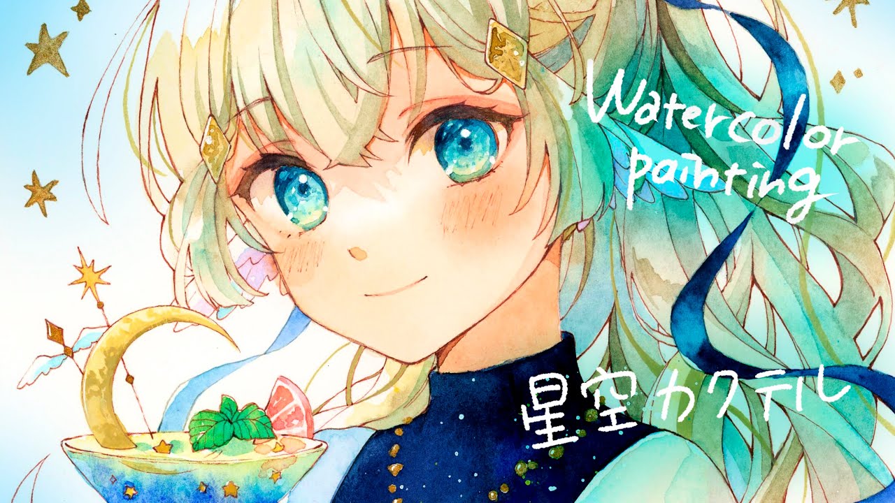 【透明水彩】watercolor 星空カクテル　イラストメイキング