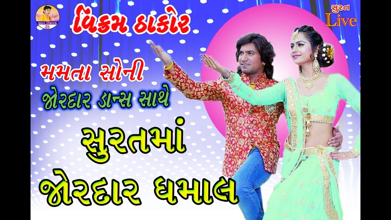 vikram thakor & mamta soni surat jordar dhamal