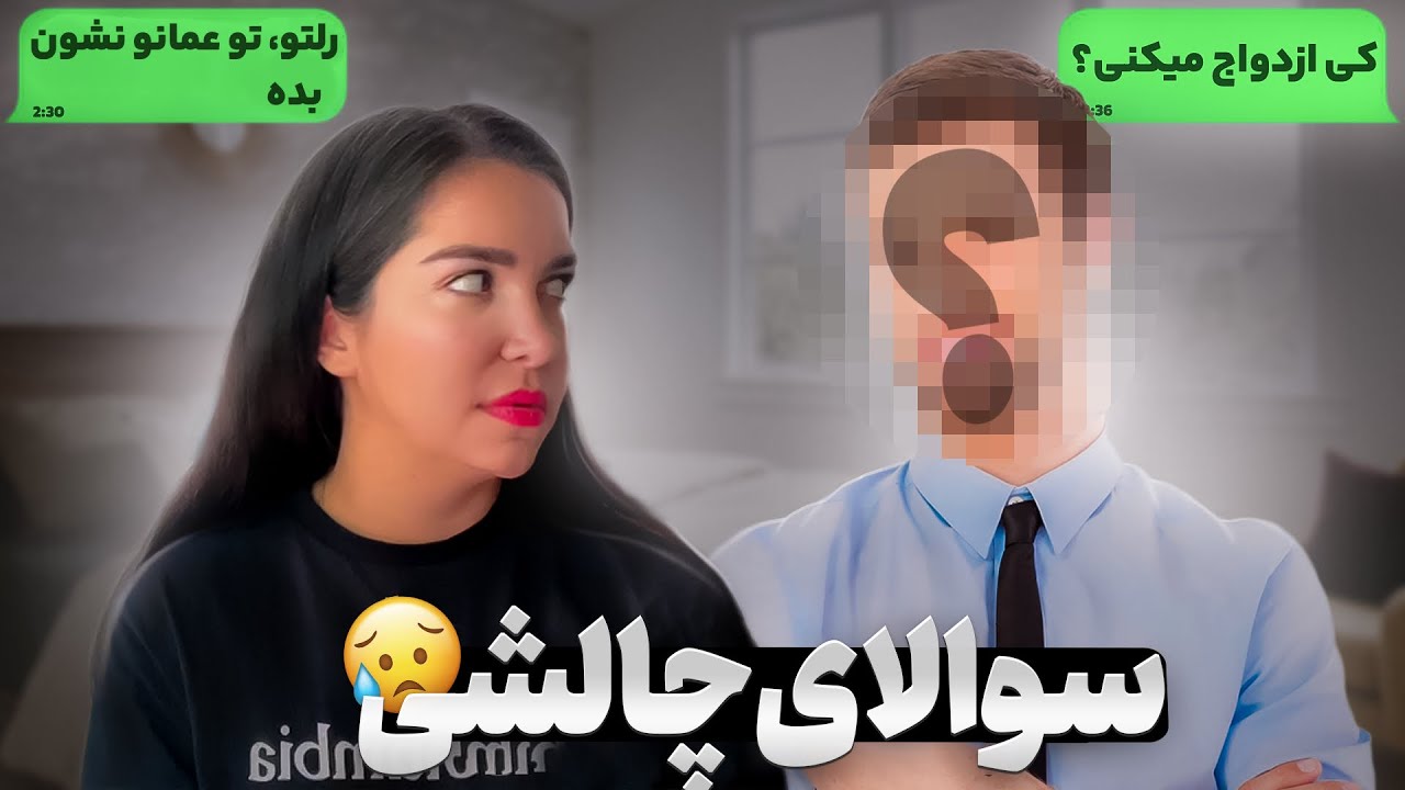 جواب سوالای خصوصیتونو دادم 🫣| I answered your specific questions
