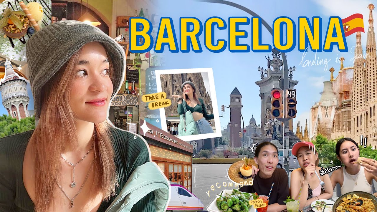 🇪🇸 ส้ม มารีไปบาร์เซโลน่า (Barcelona) ครั้งแรก!! เก็บตกครบทุกรสชาติ [Vlog แนวตั้งครั้งแรก]