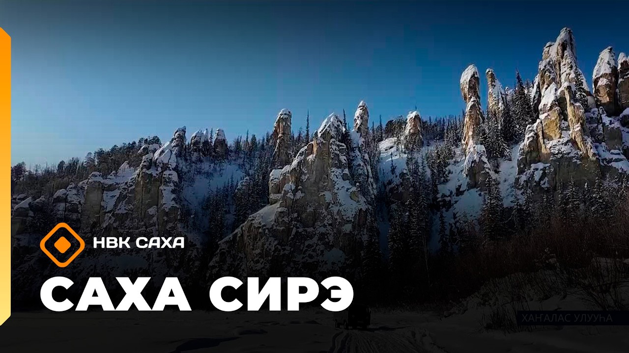 «Саха сирэ» информационнай биэрии. Кулун тутар 4  күнэ 20.30