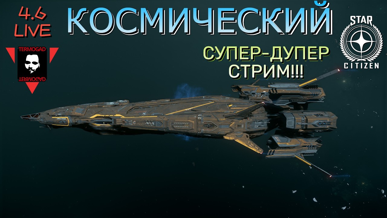 КОПЛЮ НА ПОЛЯРИС НА СТРИМЕ В STAR CITIZEN! СТРИМЕР СТРИМИТ СТРИМ!