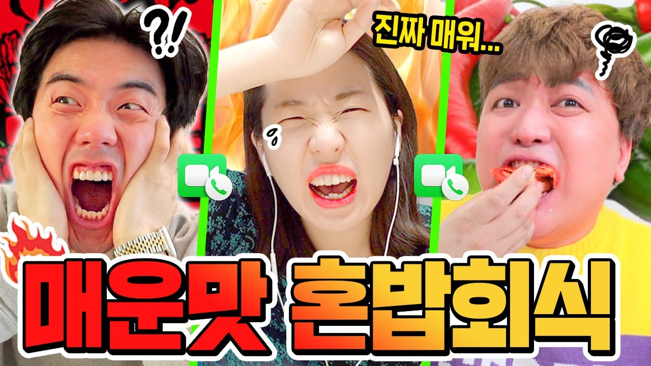 매운맛 혼밥회식!! 불마왕라면 불주꾸미 양푼갈비찜 마라탕까지ㅋㅋㅋㅋ 극강 매운맛 총집합