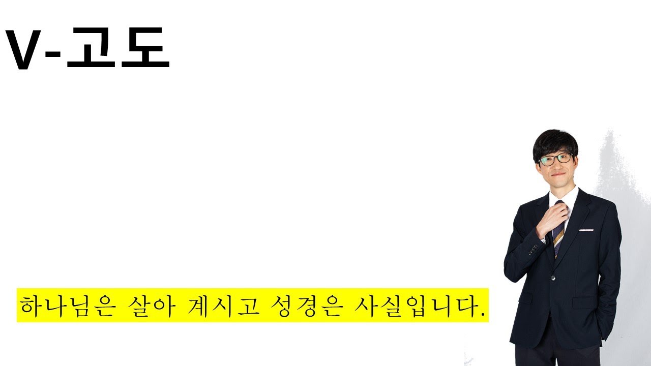 V-고도