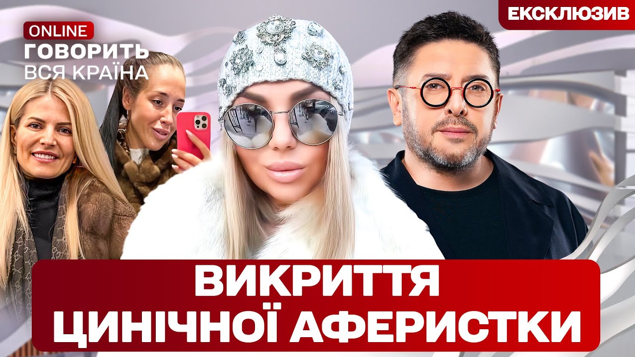 ВИКРИТТЯ АФЕРИСТКИ З СОЦМЕРЕЖ! Як гламур став суцільним обманом? Говорить вся країна. Новий сезон