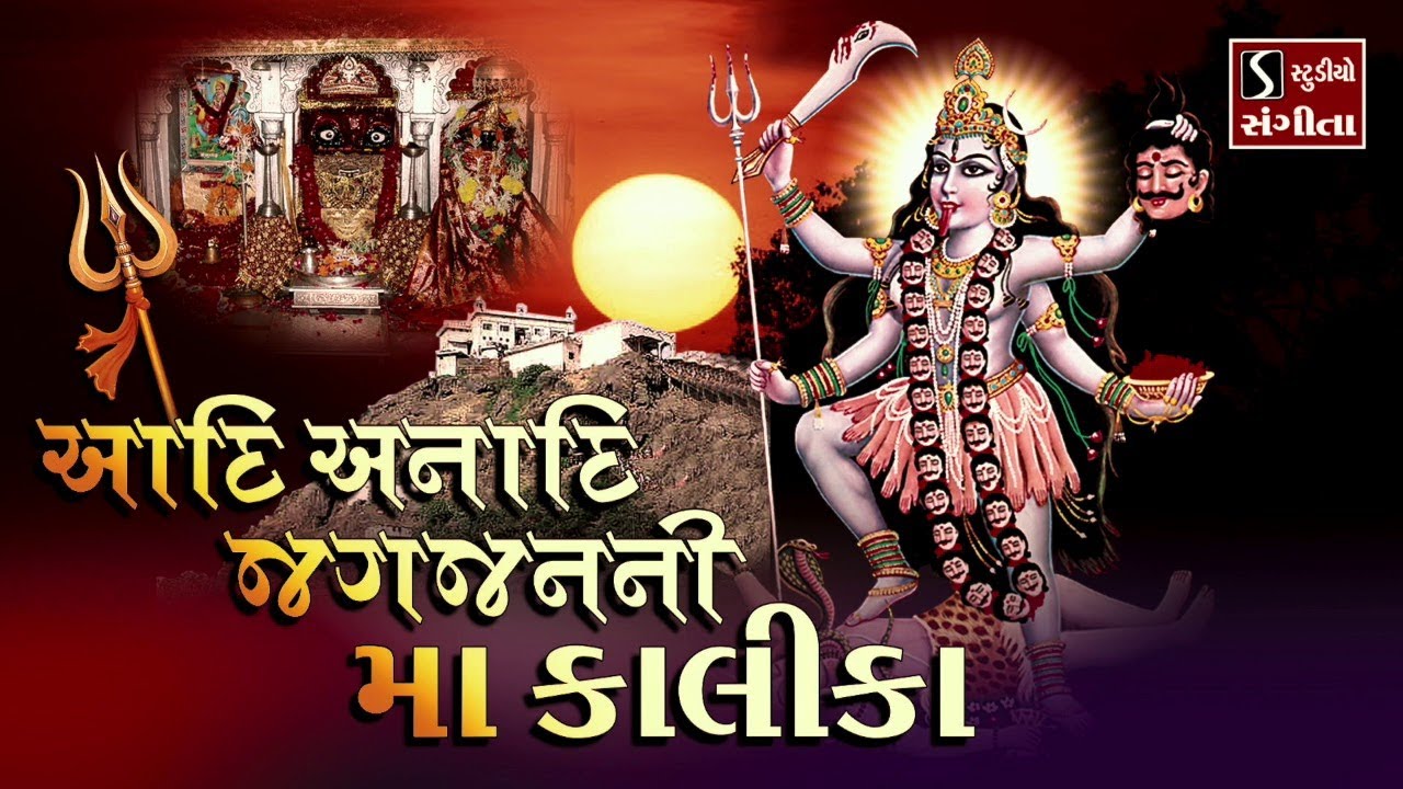 Aadi Anaadi Jagjanani Maa Kalika - MAHAKALI MAA GARBA