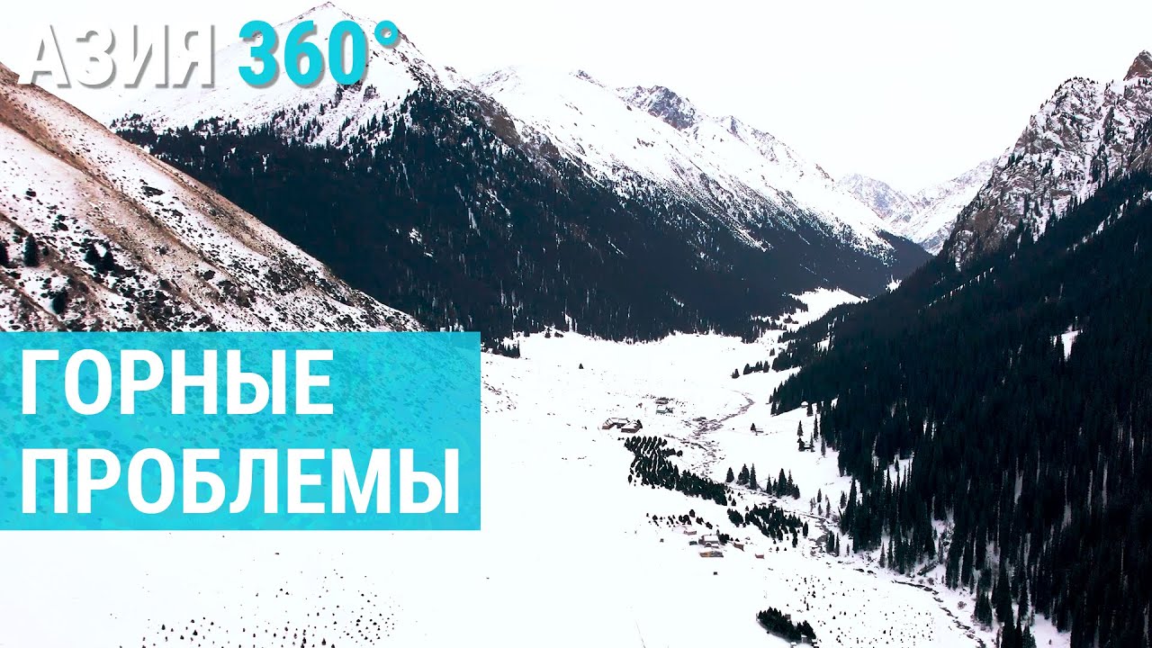 Горы Кыргызстана: браконьерство, обсерватория и горячие источники | АЗИЯ 360°