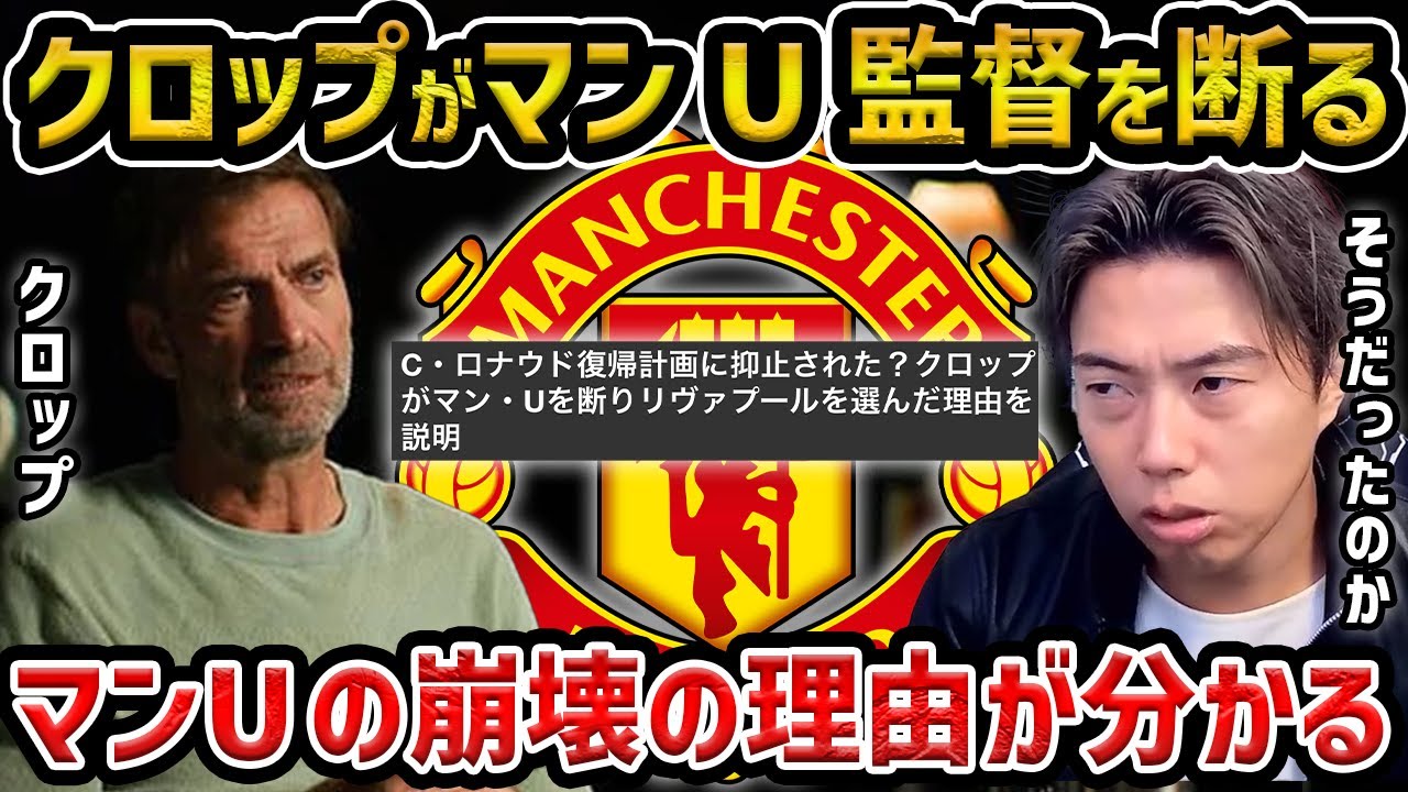 【レオザ】クロップがマンUのオファーを断っていた/チアゴがクラシコでバルセロナを指揮する可能性【レオザ切り抜き】