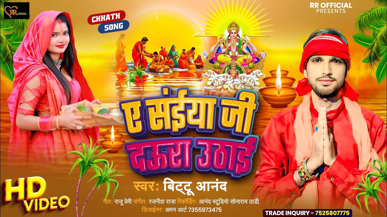 Full Video | ए सईयां दउरा उठाई | #Bittu Anand | Ye Saiyan Daura Uthayi | Chhath Special Song 2025