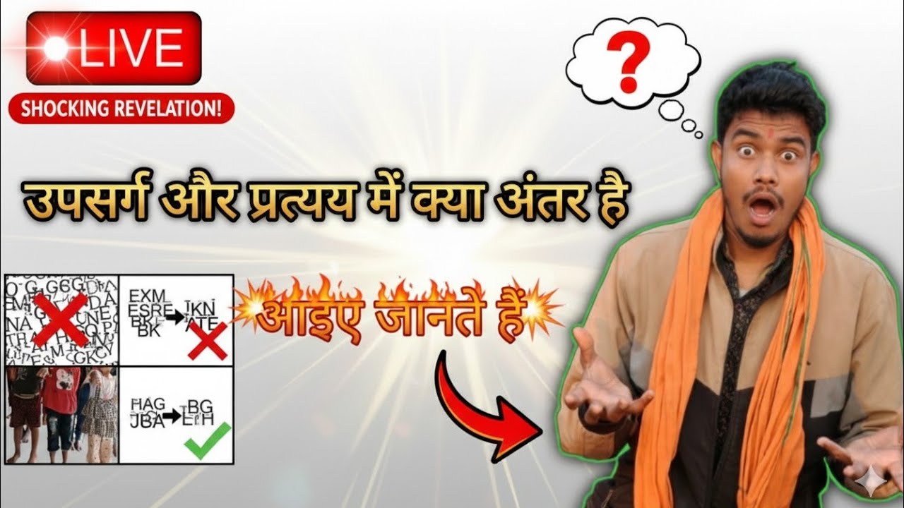 उपसर्ग और प्रत्यय का असली सच! 😱 | Hindi Grammar Short Trick | Upsarg and Pratyay in Hindi