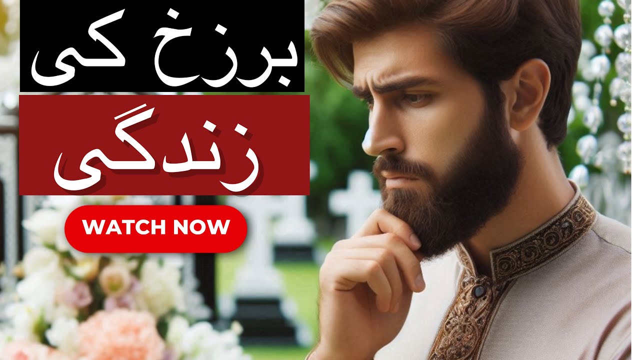 Barzakh ki Zindagi #Barzakh