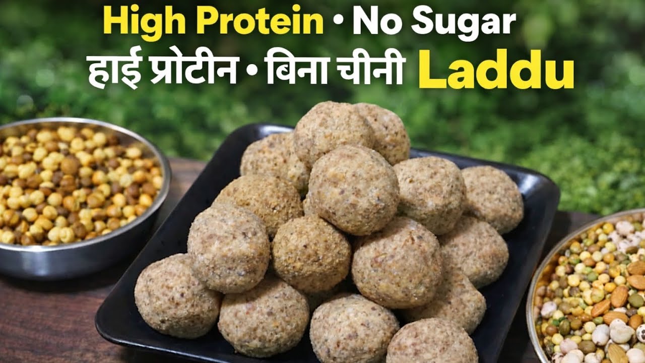 High Protein No Sugar Laddu | Healthy Weight Loss Sweet | Bina Cheeni ke Laddu Recipe