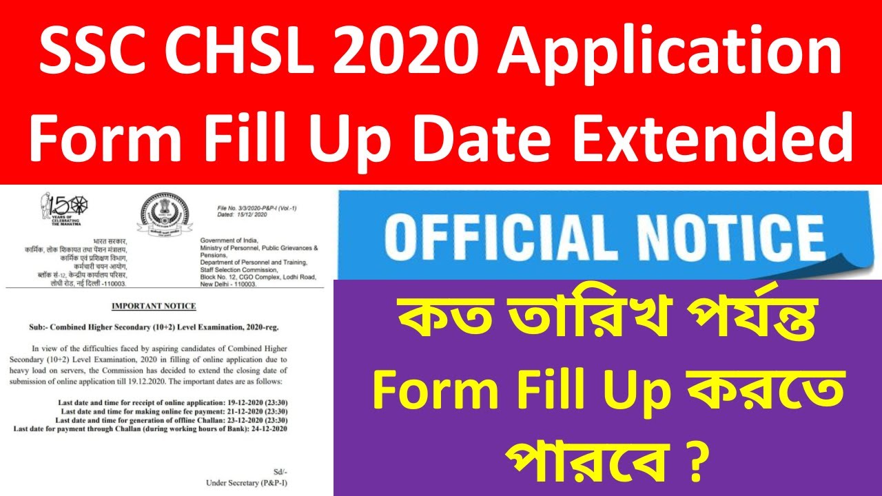 SSC CHSL 2020 Form Fill Up Date Extended ?? Last Date Of SSC CHSL Form Fill Up | CHSL Form Fill Up