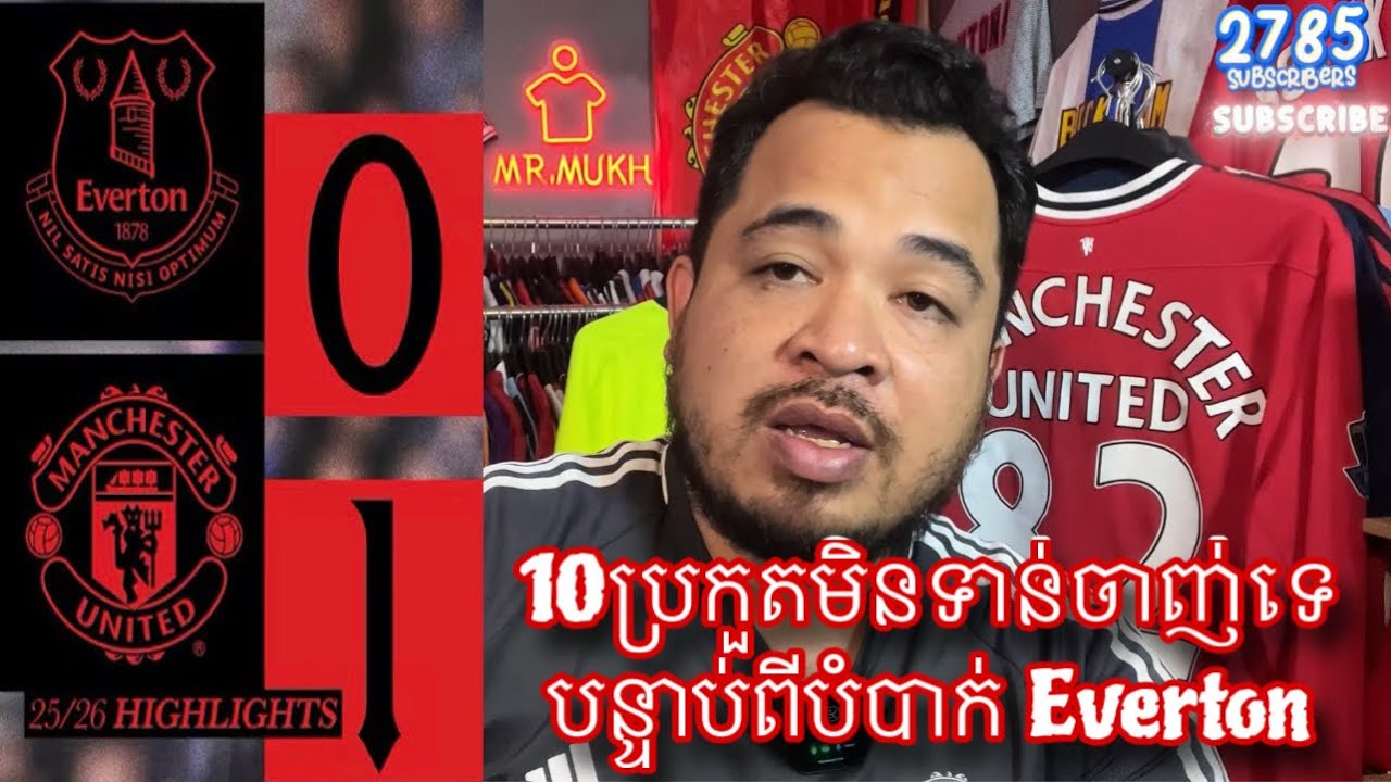 Manchester United បន្ដជ័យជំនះ10ប្រកួតជាប់គ្នាក្នុងឆ្នាំ 2026 នេះ | 24 February 2026