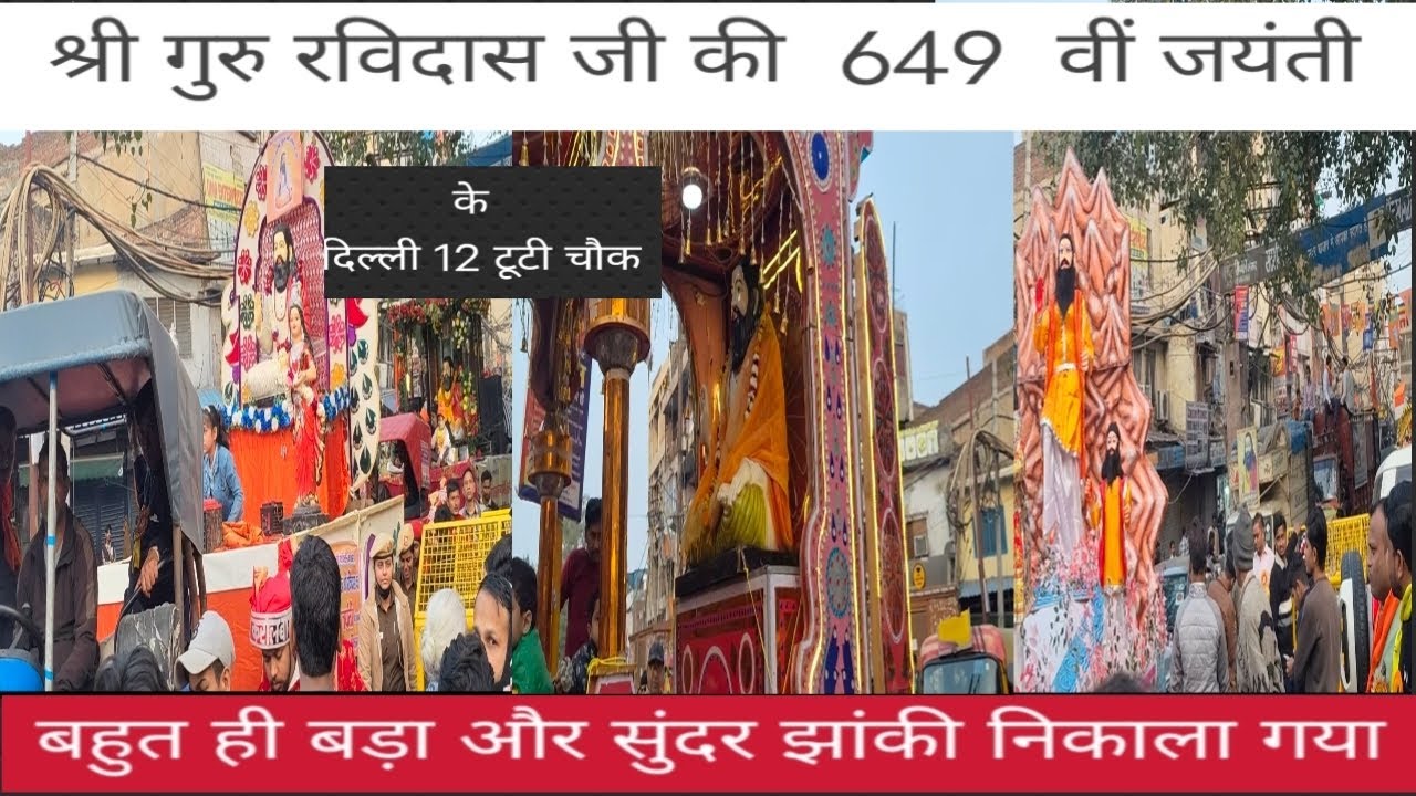 Shri Ravidas Guru ji ki 649 B jayanti#bahut hi bada juloos nikala Gaya#video ko watch Karen#12 to#