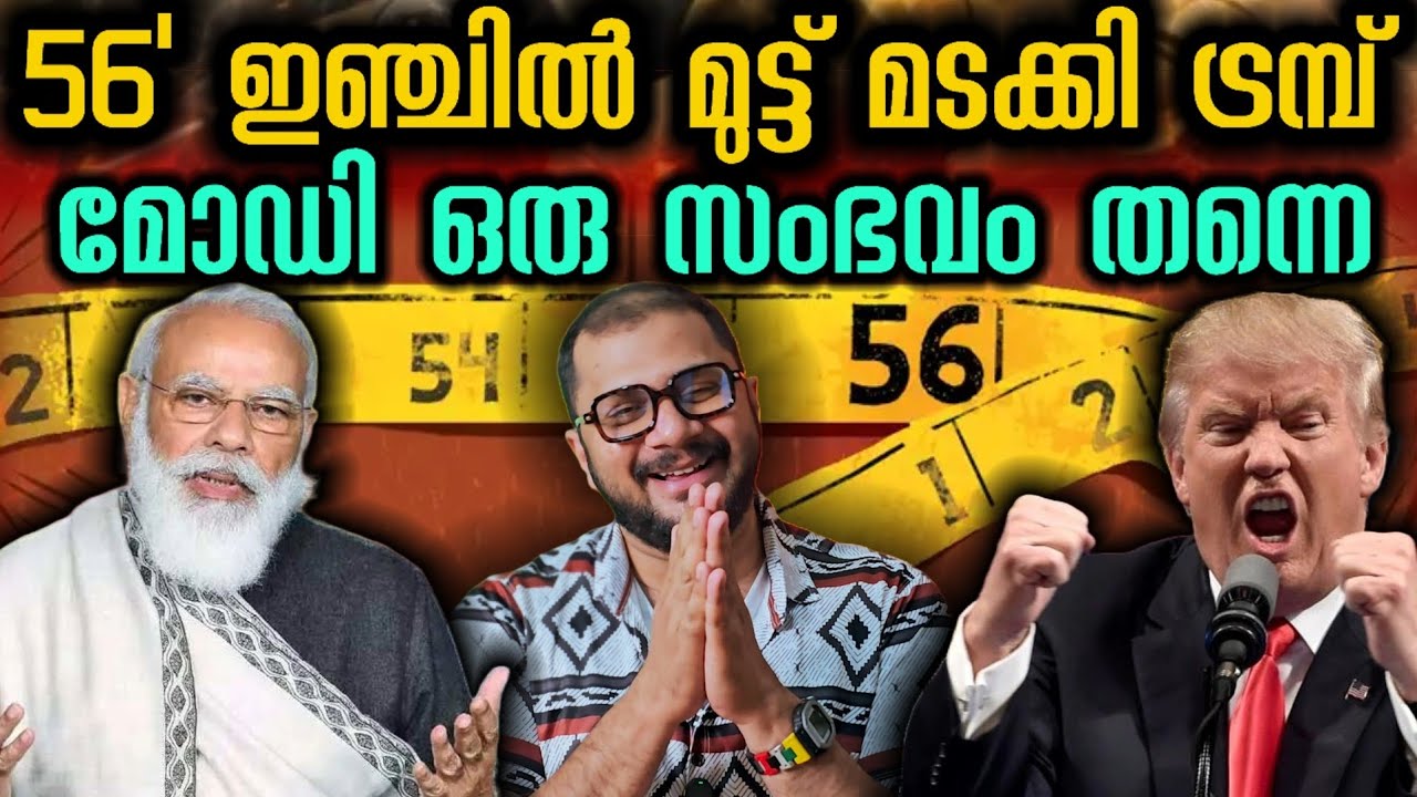 മോഡി വിളിച്ചു India-US Trade Deal | India Agrees To End Russian Oil Trade | US | Donalfd Trump 