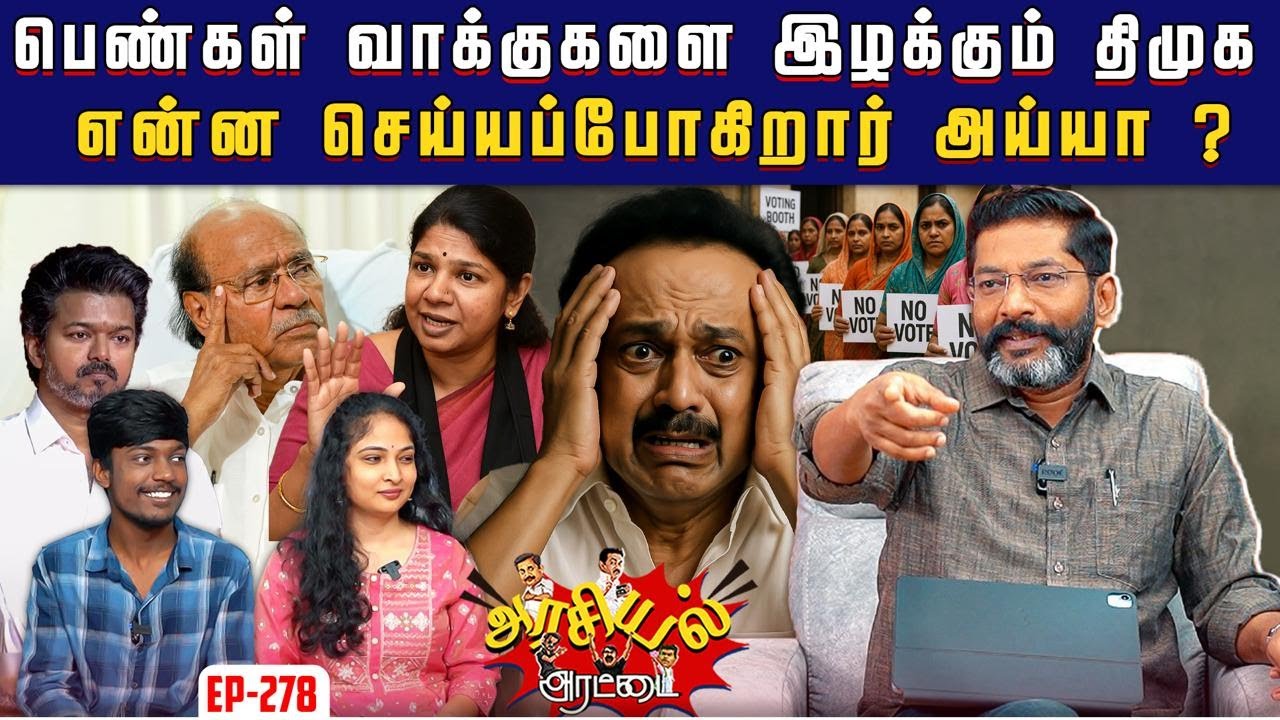 வேட்பாளர்கள் தேர்வுக்கு தவெக&nbsp;புதிய&nbsp;பார்முலா| Savukku Shankar | Savukku Media