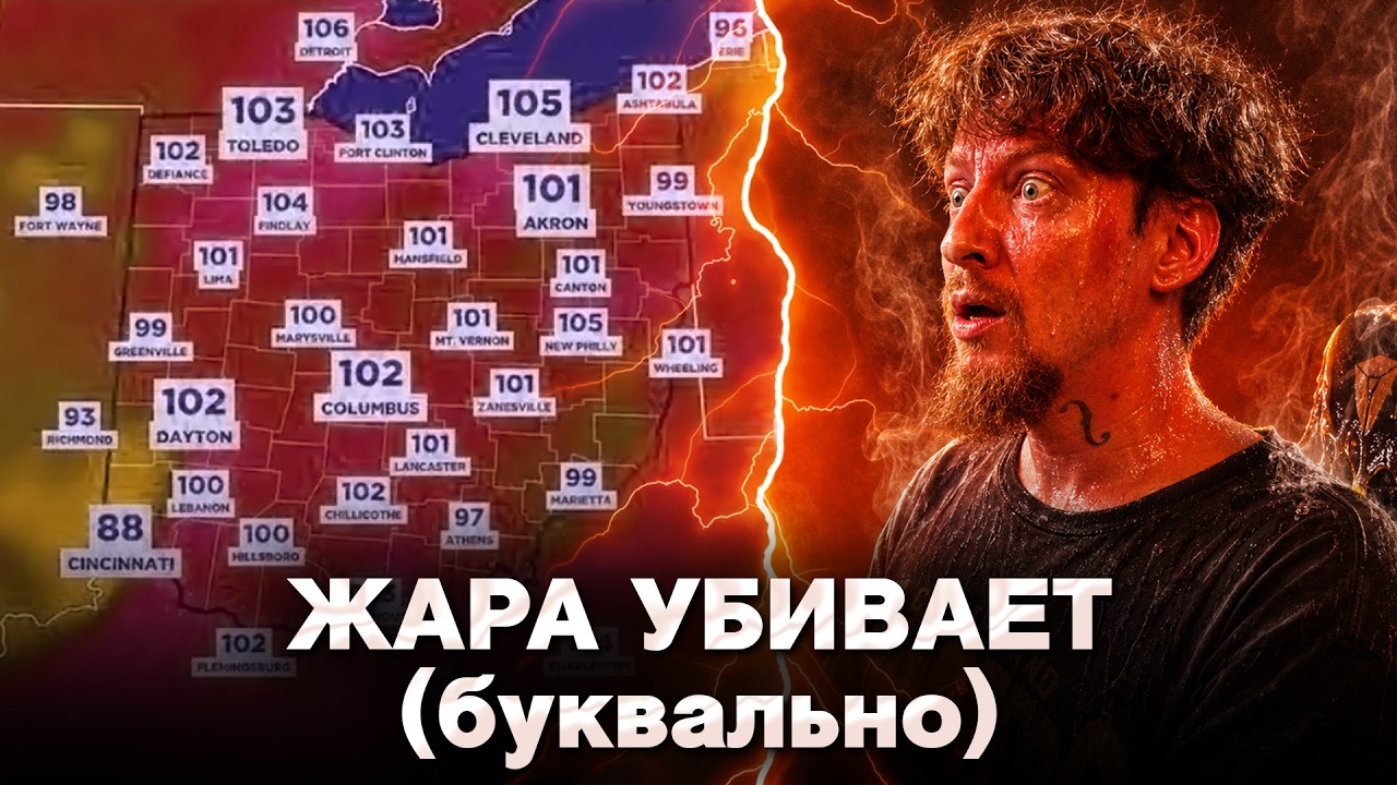 🥵Люди УMИPAЮТ от жары! Сравнение Европы и США