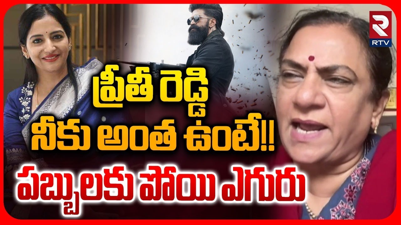 POW Sandhya on Toxic Pre Release Event In Malla Reddy College | మల్లారెడ్డి సిగ్గుందా నీకు? | RTV