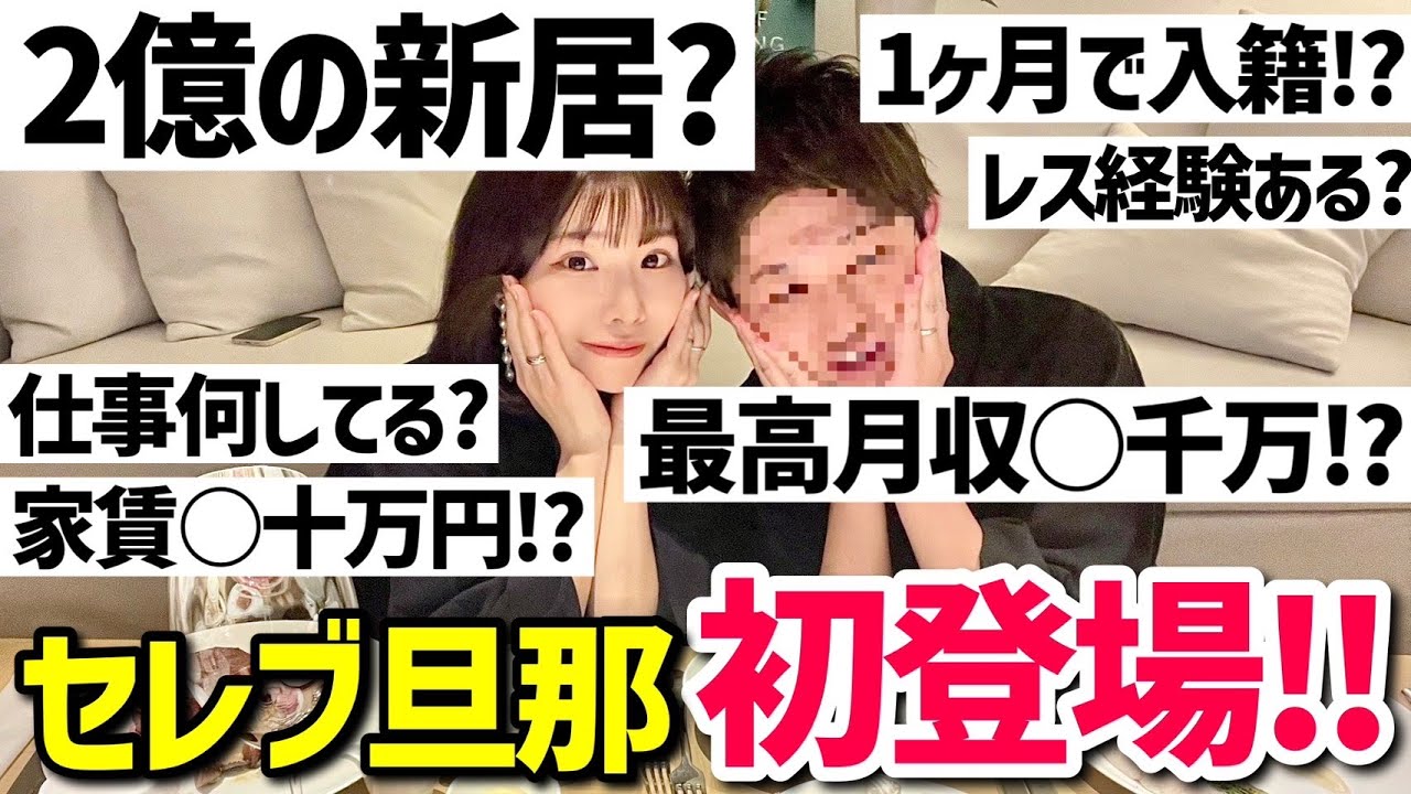 【セレブ旦那紹介】交際1ヶ月夫婦の馴れ初めや最高月収は？【ラブママ動画バトル #6】