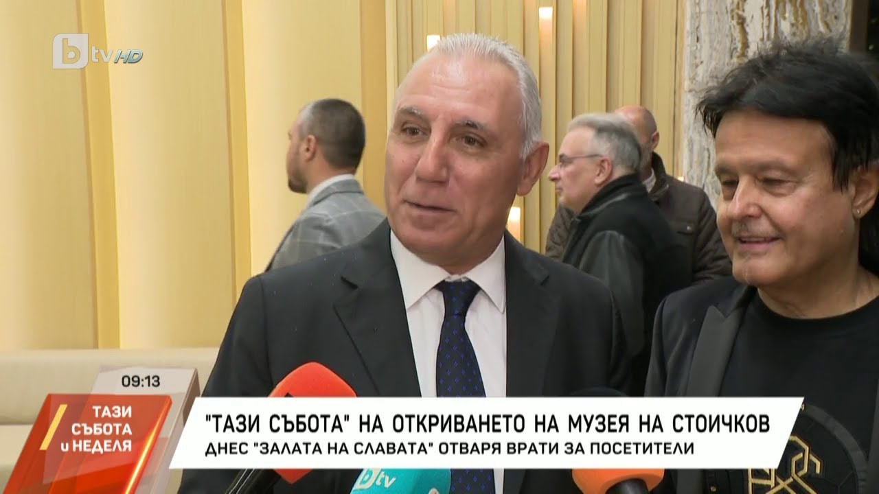 Христо Стоичков: Музеят е за младите - да гледат и да си водят записки
