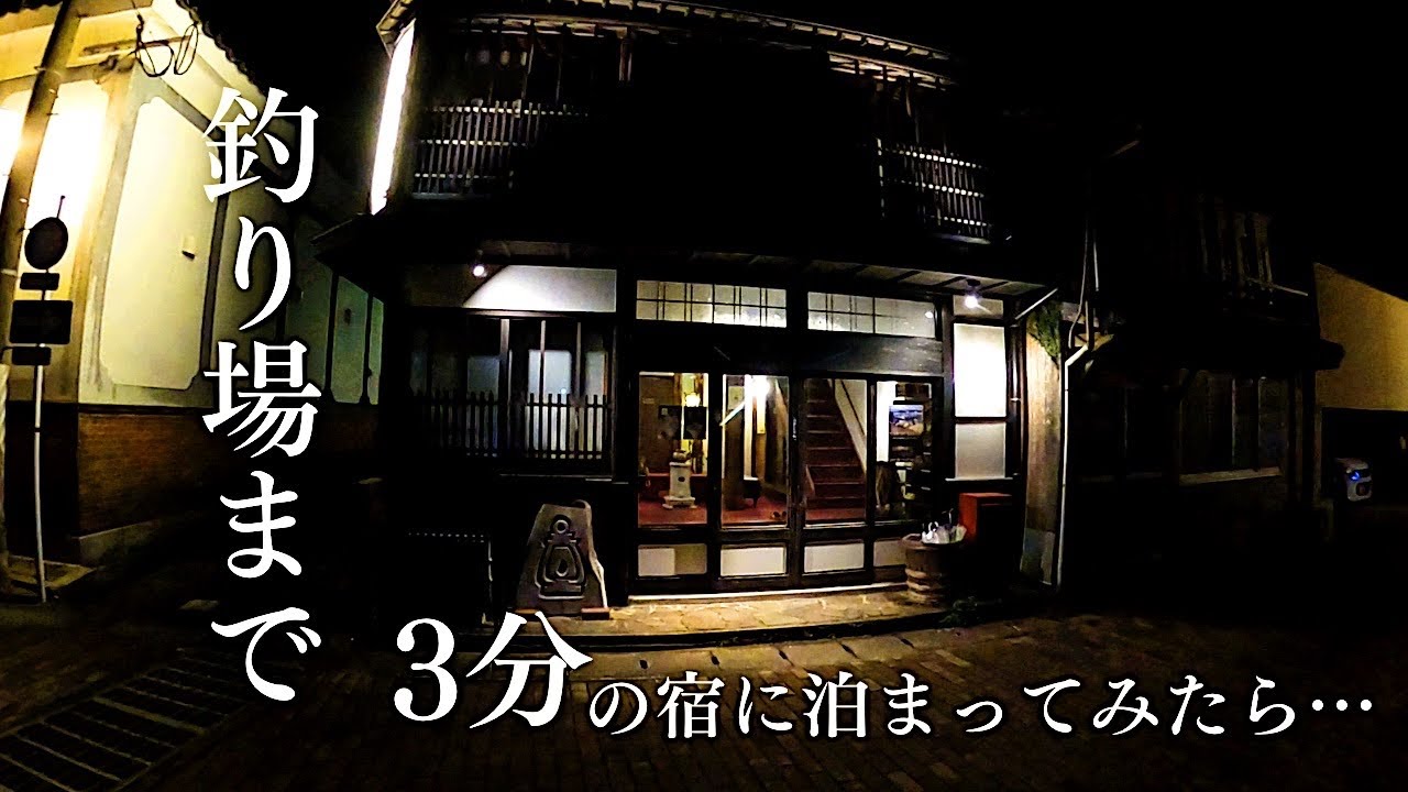 #1 釣り場まで徒歩3分の壱岐のお洒落な宿に泊まって釣りしてみたら… 【壱岐釣り】