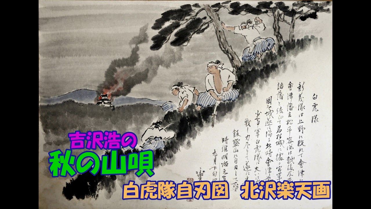 吉沢浩の 秋の山唄
